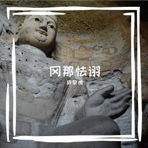 原来你不是木讷的树