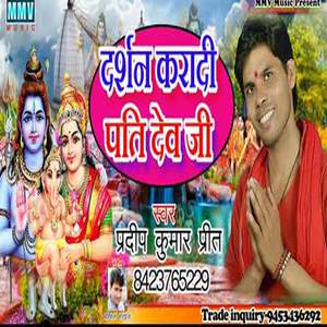 Darsan Kradi Pati Ji