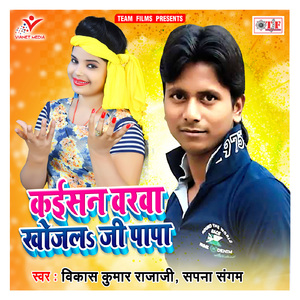 Kaisan Varwa Khojla Ji Papa