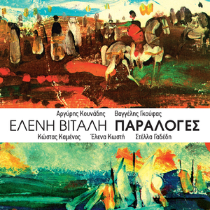 Bikane Disehtoi Kairoi