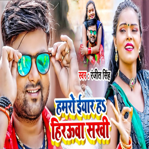 Hamaro Eyar Ha Hirauaa Sakhi