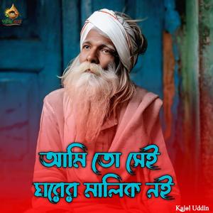 Ami To Sei Ghorer Malik Noi | আমি তো সেই ঘরের মালিক নই ..