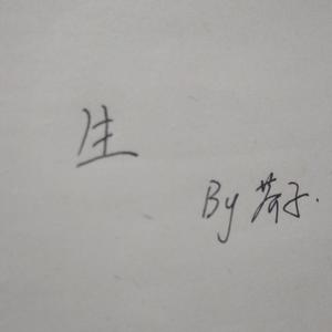 生（Prod 李富桂wild-fire）