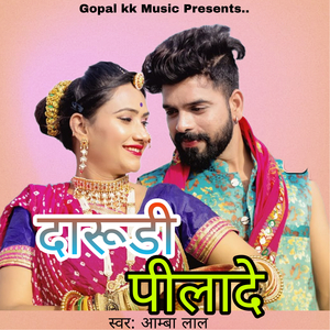 दारूडी पीलादे