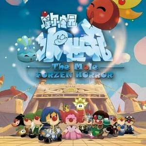 星星多美丽（《摩尔庄园之冰世纪》动漫电影插曲）