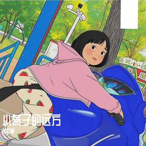 《我的愿望是你的愿望里有我》