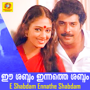 Aaromal Nee (From "E Shabdam Ennathe Shabdam")