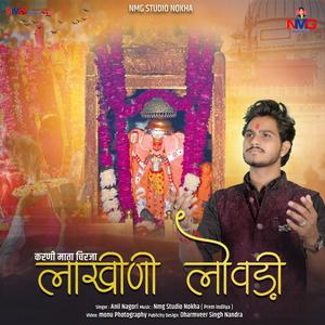 Lakhini Lovadi Karni Mata Ki Chirja