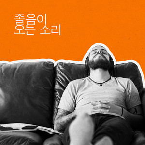 힐링 수면 최면 (주변)