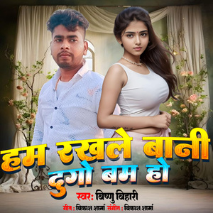 Ham Rakhale Bani Bam Ho
