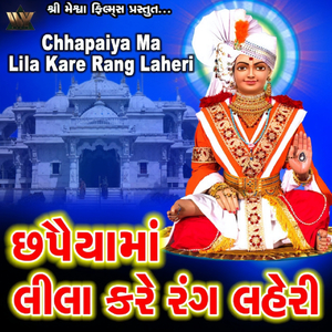 Chhapaiya Ma Lila Kare Rang Laheri
