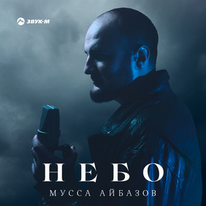 Небо