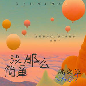 没那么简单