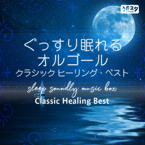 ジムノペディ (Instrumental) [Orgel ver.]