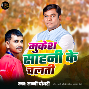 Mukesh Sahani Ke Chalati