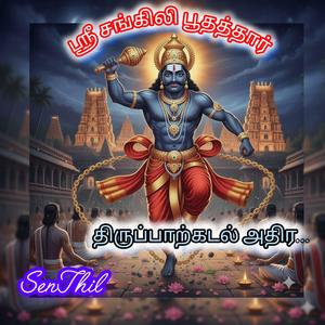 Sri sangili poothathar