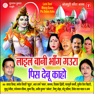 Bitiya Janam Kaahe Dela Bhola