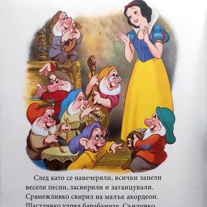 Снежанка и Седемте Джуджета