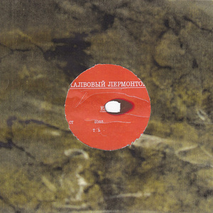 Читает Василий Качалов (Инструментал)