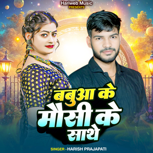 Bangaliniya Ke Mausi Ke Sathe