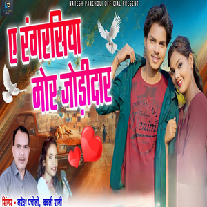 A Rangrashiya Mor Jodidar