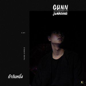 ถ้าวันหนึ่ง