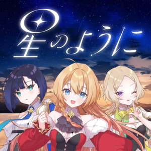 星のように (Instrumental)