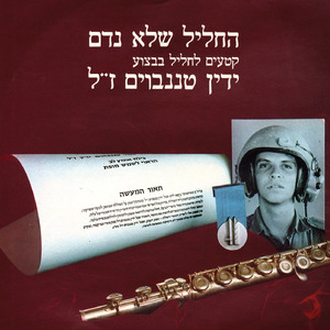 קטעים מתוך סוויטה מס' 2 לחליל ותזמורת - י.ס. באך