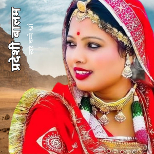 Prdeshi Balam