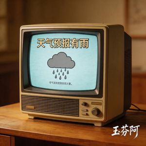 天气预报有雨