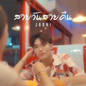 สวยวันสวยคืน