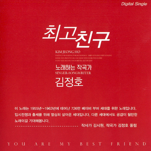 최고친구