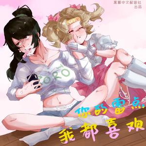 天生不对(宣传版)