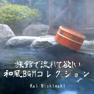 ホームカミング (和楽器ver)