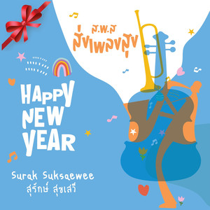 ฉันยังต้องการอะไรมากไปกว่านี้