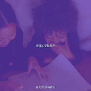 柔和的通勤时刻