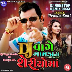 DJ Vage Gamda Ni Sheriyo Ma