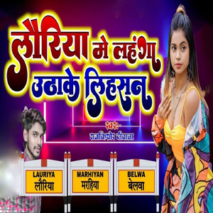 Lauriya Me Lahanga Utha Ke Lihasan