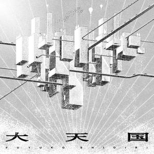 不慣れな地球でキスをする