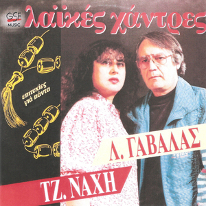 Σαν λαμπάδα έχω ανάψει