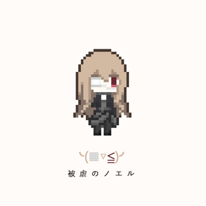 Noel The Mortal Fate