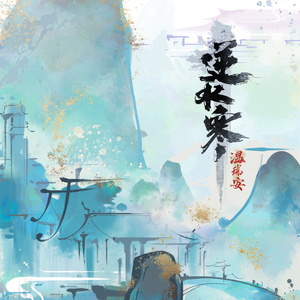 青林遇鹿·钢琴版