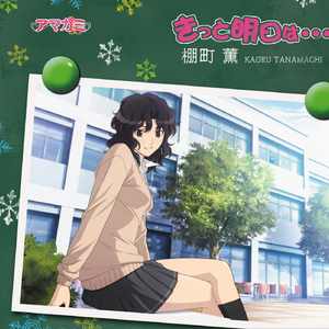 きっと明日は・・・ (Instrumental)