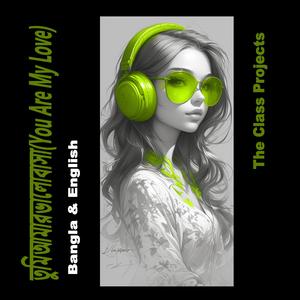 তুমি আমার ভালোবাসা (You Are My Love)