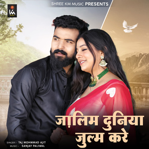 Jalim Duniya Julm Kare