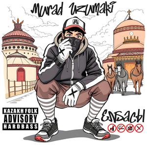 Елбасы (Подгоника-ка Мне Басы) (feat. MURAD UZUMAKI)