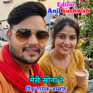 Meri Sona Re