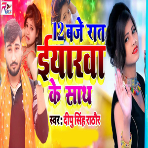 12 Baje Rat Yarwa Ke Sath