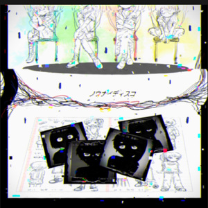 ノウナイディスコ 四女cover