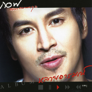 ฉันไม่รู้